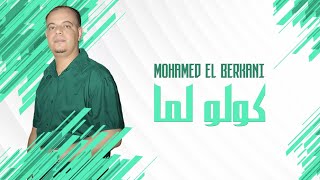 Mohamed El Berkani - Golo Lma | Reggada , Rai, chaabi, Maroc - راي شعبي مغربي الركادة - كولو لما