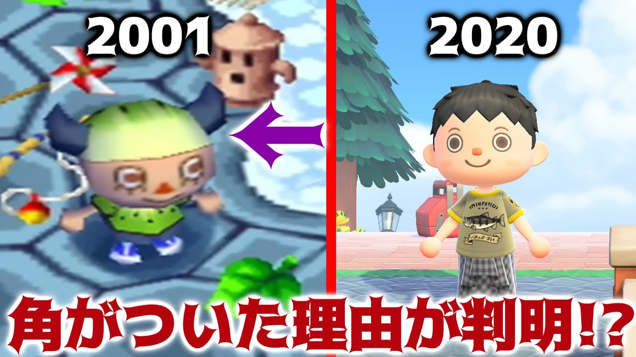 あつ森】どう森史上最大の謎！？20年前のむらびとに角がついた理由が