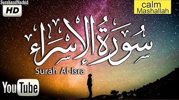 surah al Isra سورة الإسراء تلاوة جميلة تطيب بها القلوب وتنشرح لها الصدور صوت هادئ 😍 سعيد القاضي