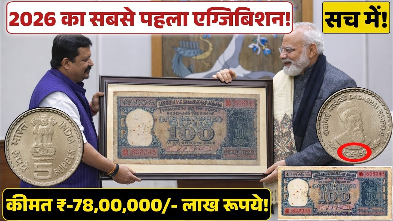 Sell indian old rare coins & banknotes direct to real old currency buyers in Exhibition 2026