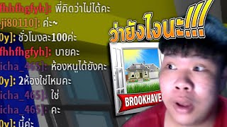 Brookhaven นร่ะคร่ะวันนรี้😏😏🙄💅💅💅