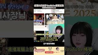 經理人的 Youtube 觀看紀錄中文翻譯