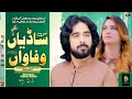 Tain Sadiyan Wafawan Nou Wesar Janwnay Tiktok Viral Song Official Song Tajammal Mansoor Malangi