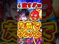 【モンスト】全敵友情なのにワンパン?!骸の友情コンボがあまりに強すぎるw #モンスト #骸 #モンドリ