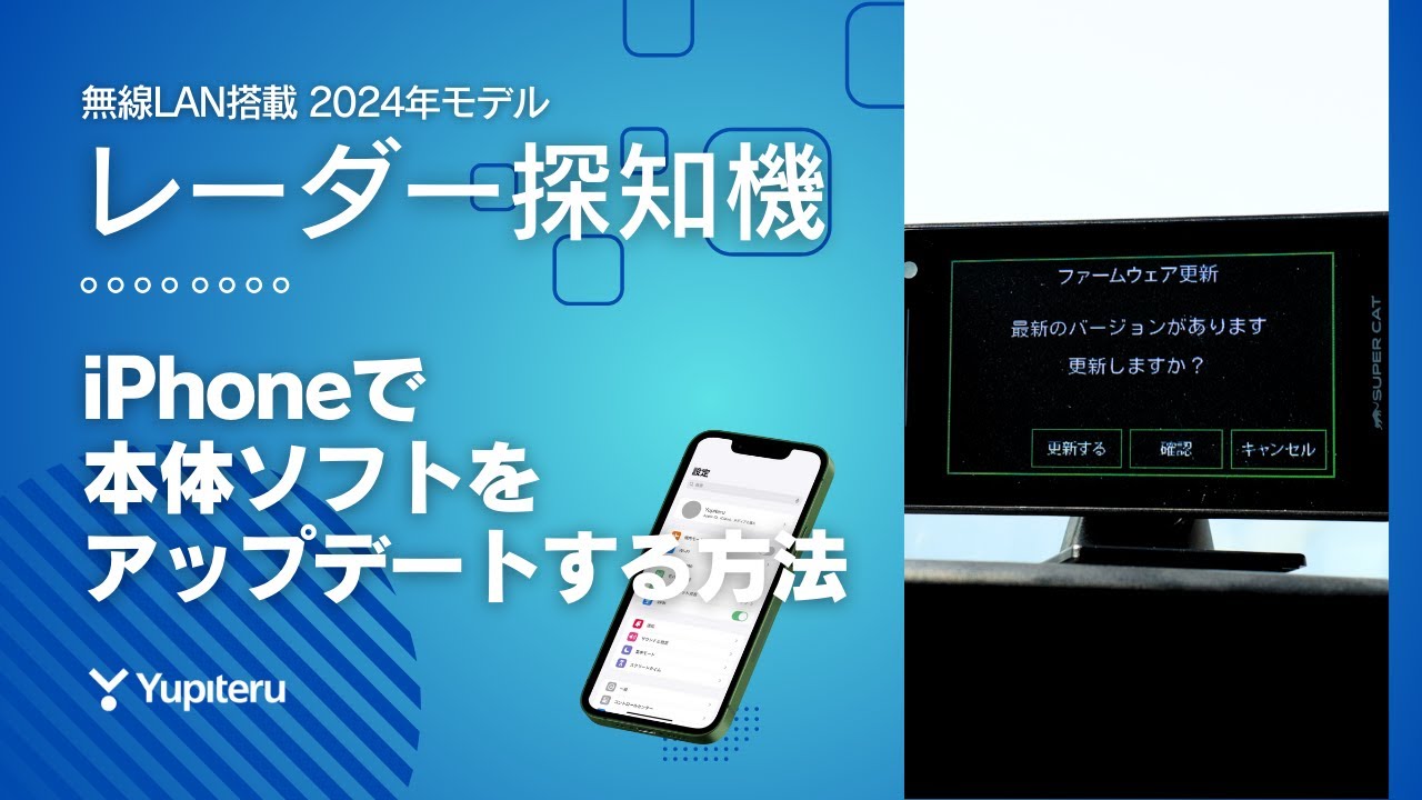 レーダー探知機_2024年モデル】テザリング（無線LAN接続）の設定方法