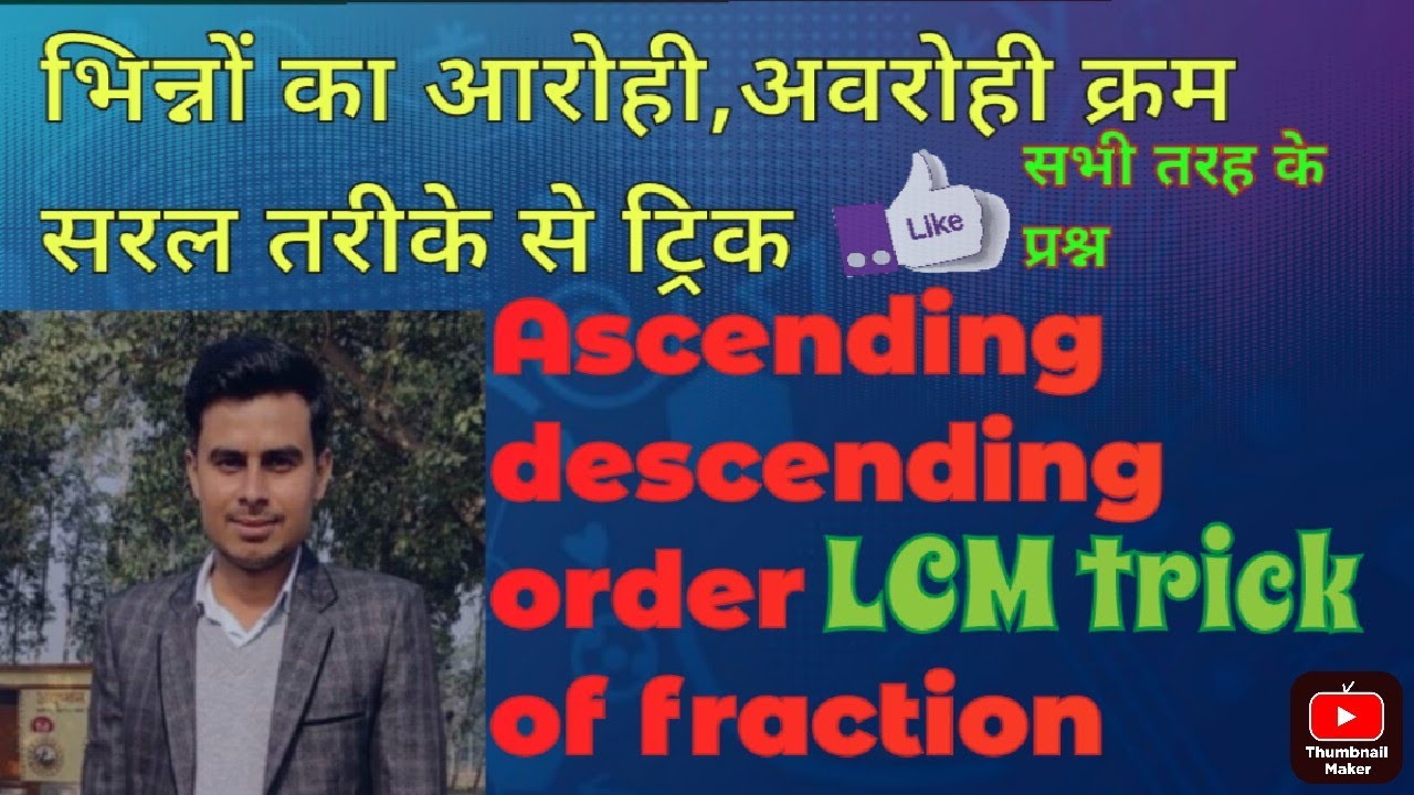 fraction part 3 || bhinno ka arohi avrohi kram|| LCM trick|| ascending ...