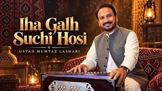 Galh Suchi Hosi Ustad Mumtaz Lashari Siraiki Song lyrics by Anwar Qambrani