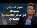 تركيا الى التقسيم وستدفع ثمن ما فعلته في سوريا سامر عثمان فيدرالية وحكومة جديدة في دمشق بغضون اشهر 