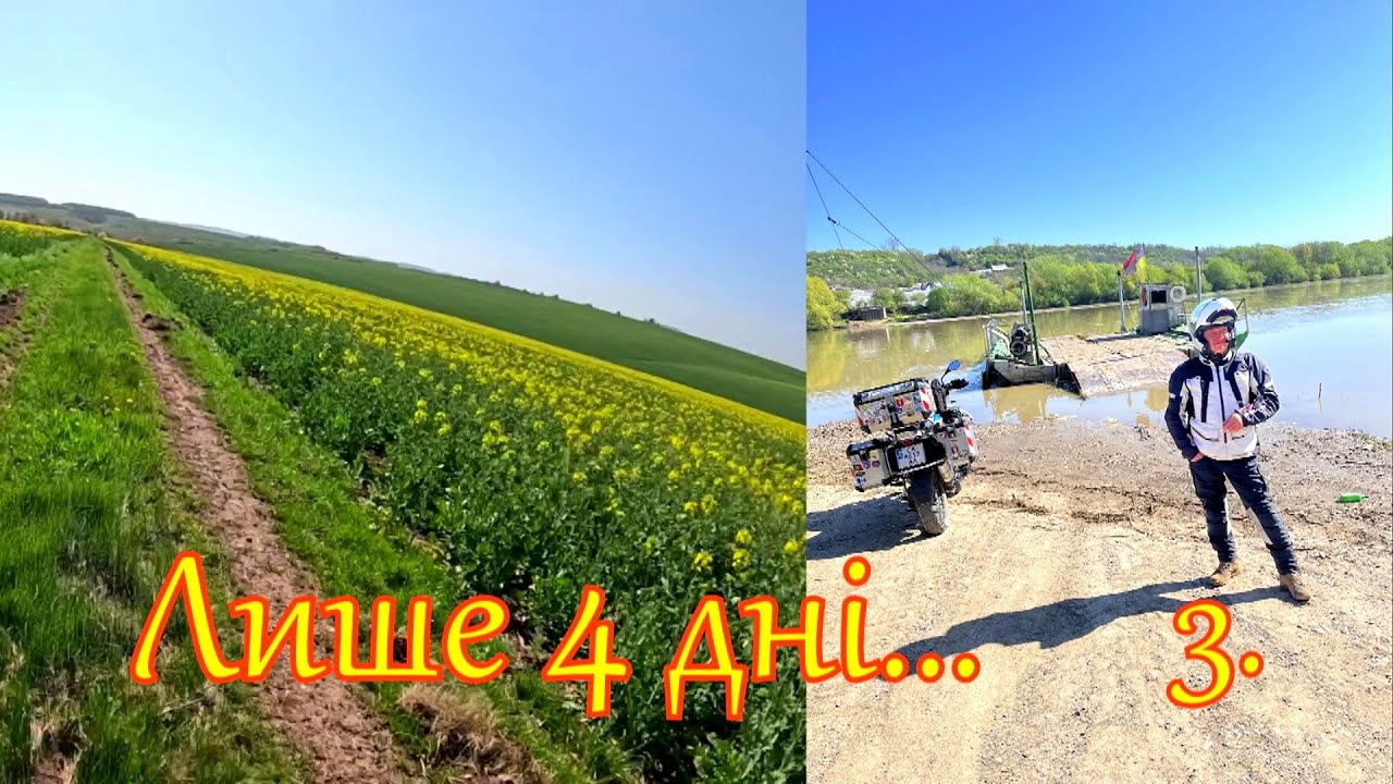 Мотоподорож Поділлям України за 4 дні. Паром через Дністер.