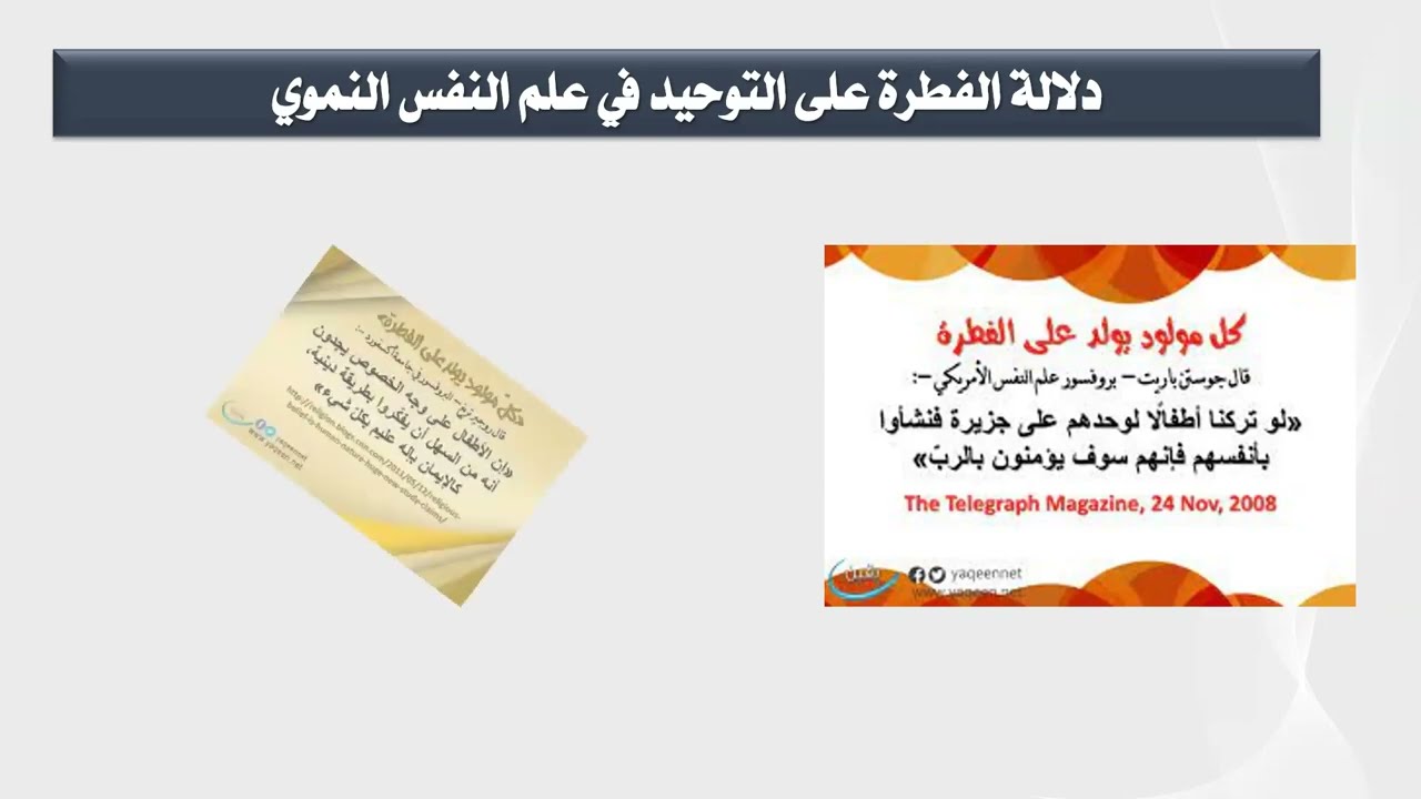 براهين وحدانية الله وكماله المحاضرة الثانية