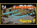 Город Норильск - часть 7. Заброшенный дом на ул. Богдана Хмельницкого, 14/6