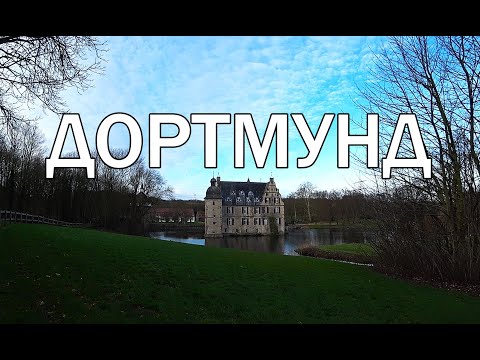 Дортмунд ( Германия ) | Побывать на матче Боруссии Дортмунд и увидеть главные достопримечательности
