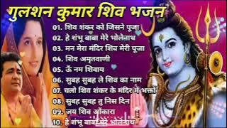 Anuradha Paudwal & Gulshan Kumar Shiv Bhajan Sawan Special shiv bhajan