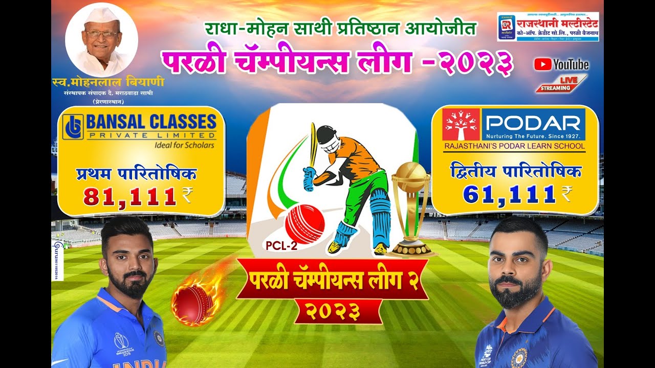 RADHAMOHAN SATHI PRATHISHTHAN || PCL2 || 2023||