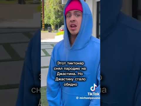 Пародия на Джастина Бибера #джастинбибер