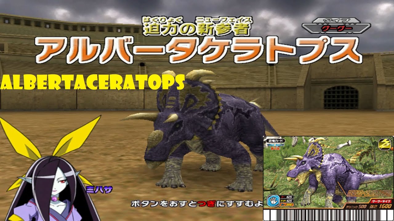 Dinosaur King 古代王者恐竜キング- Wake up! New Power!!: Albertaceratops - Space Pirates Stage 1
