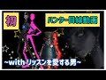 【第五人格】#45.はじめてのハンター【ジョニーズHD】【エンジョイ勢】