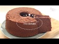 Chocolate Chiffon Cake 巧克力戚风蛋糕