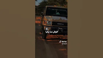 احنا اللي عشنا ف الحياه شاص لاند كروز بتاع العربيات محمد البصيلي 