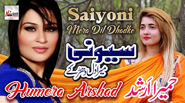 Saiyoni Mera Dil Dhadke - Best of Humera Arshad - HI-TECH MUSIC