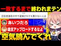 空気を読め!!全く終わる気配のない…めめ村一致するまで終われまテン【一致するまで終われまテン ゆっくり実況 #1】