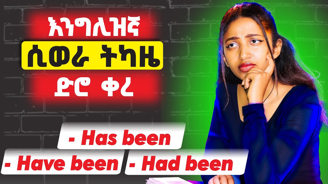 3 ወሳኝ የእንገሊዝኛ ማቀላጠፊያ መንገዶች