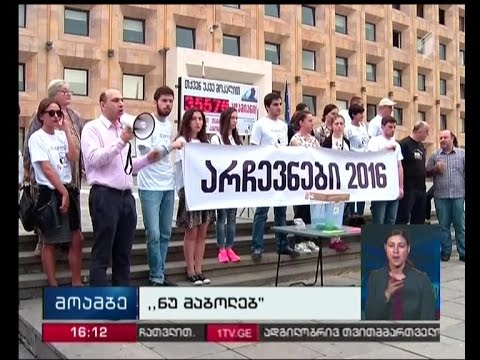 ნუ მაბოლებ -  თამბაქოს საწინააღმდეგო აქცია მთავრობის ადმინისტრაციასთან