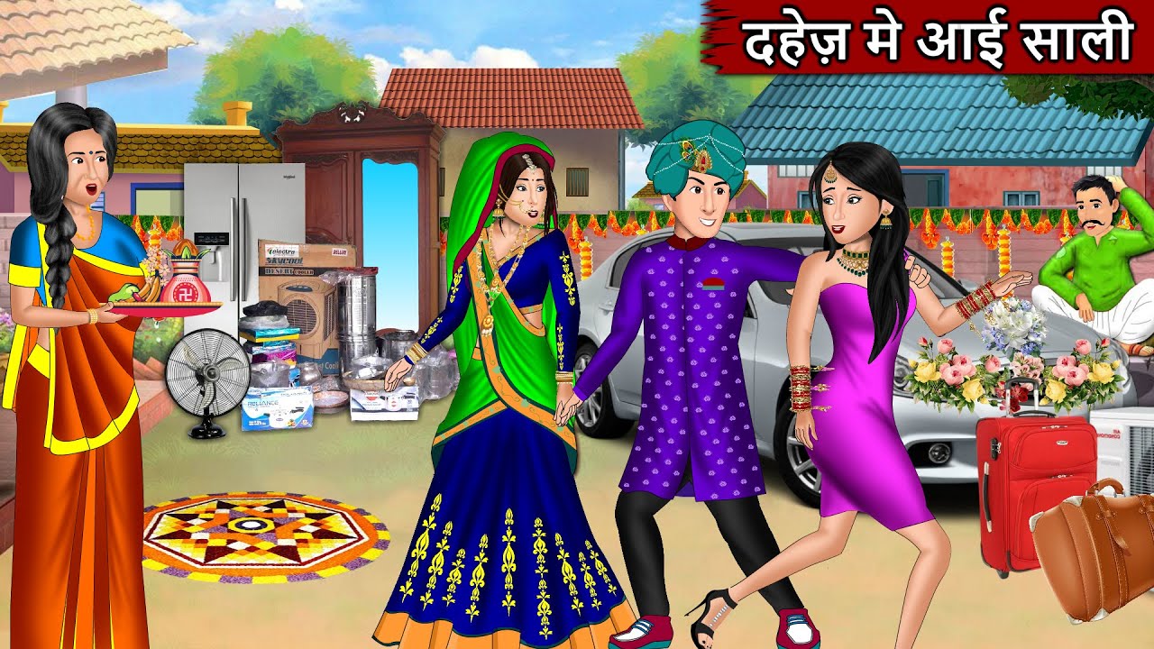 Sister in law came in dowry Short Moral Stories in Hindi  Bedtime Stories  Hindi Stories  Dowry story