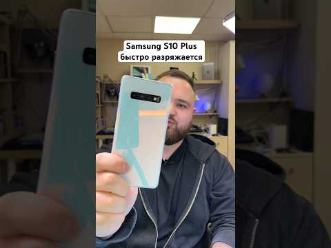 Видео: На сколько хватает заряда аккумулятора Samsung s10?