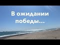 "Тедди", продолжение, Джером Д. Сэлинджер. Читаем вслух!