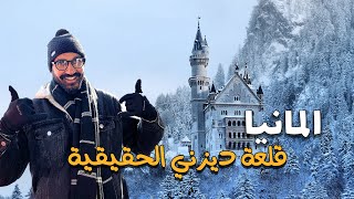 اسرار قلعة ديزني لاند الحقيقية !! و مغامرة في قلب الثلوج