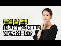 나도 모르게 퇴직금이 적게 지급되었다면? 어떻게 하실래요?