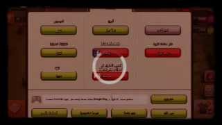 طريقة استرجاع قريتك في كلاش اوف كلانس اندرويد screenshot 5