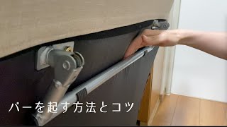 初めて折りたたみバーを起こす方法とコツ