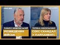 Тема дня Розведення військ та секс скандал у парламенті