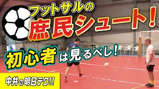 【ボールのどこ蹴ってますか！？】チームスタッフのシュート力を強化してみた😁