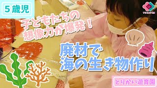 【保育】廃材遊び。廃材で作れるおもちゃ