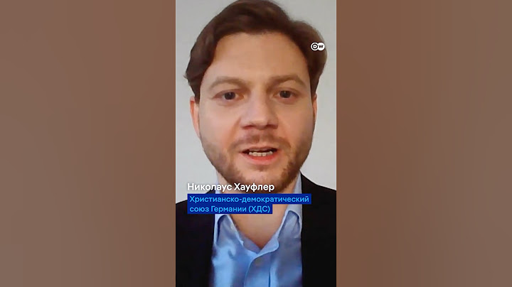 Хауфлер, член партии ХДС: "Увеличить затраты на оборону - общий интерес ХДС с правительством Трампа"