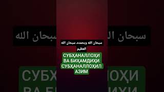 тасбех #религия #напоминание #дуа #зикр #ислам