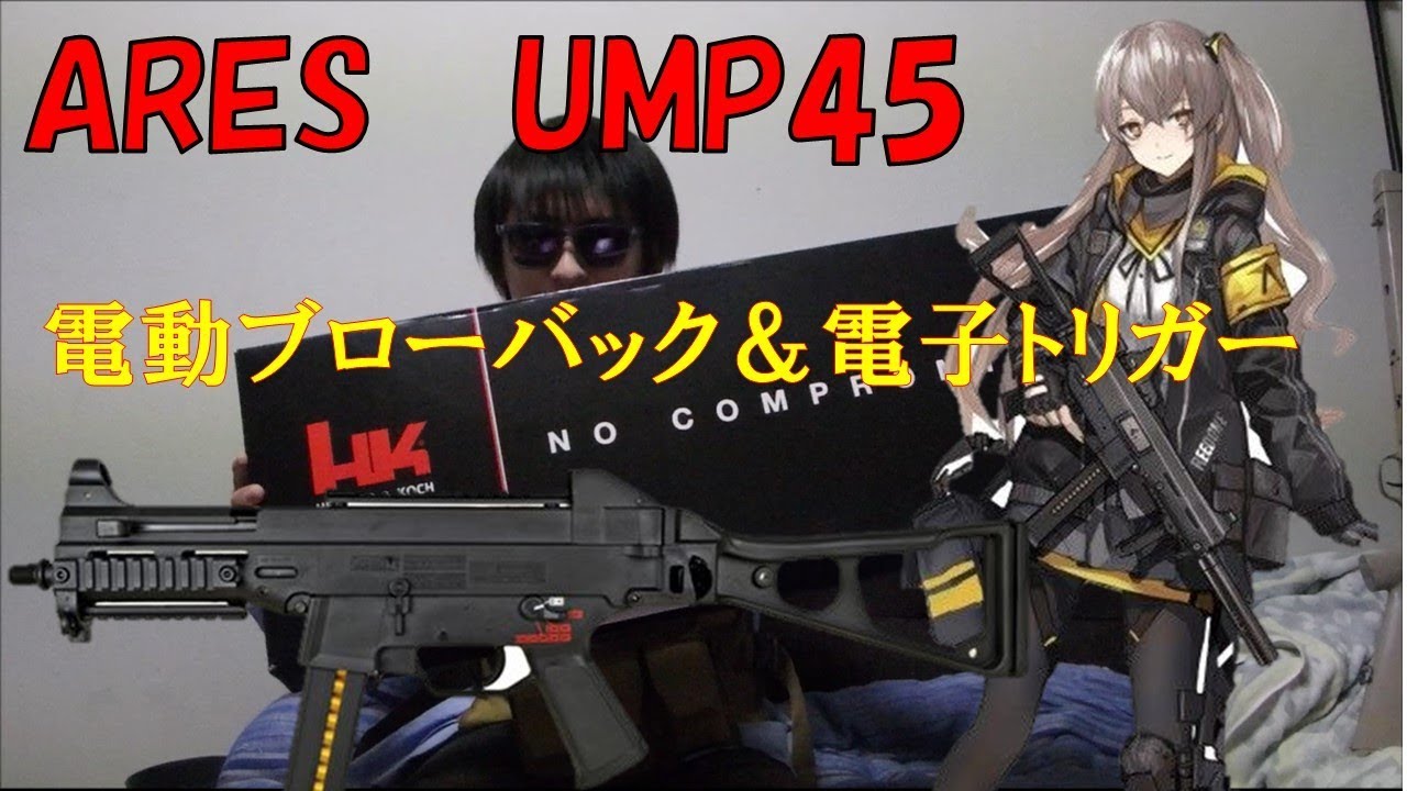 Ares Ump 45やっと届いたぁぁ Ares製電動ブローバックエアガンump45 Efcs付き 18年10月製 Ares Ump Youtube Ares Ump 45やっと届いたぁぁ Ares製電動ブローバックエアガンump45 Efcs付き 18年10月製 Ares Ump Youtube