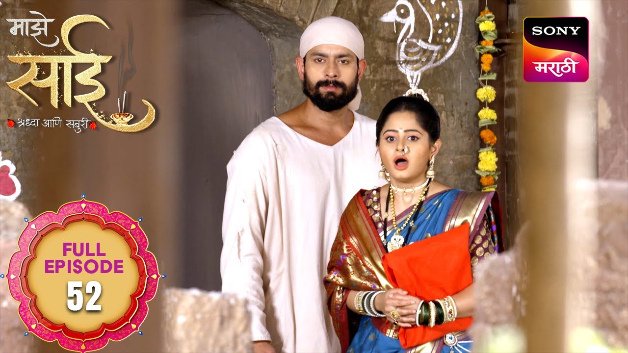 Maze Sai - माझे साई - Ep 52 - Full Episode - 11 Mar 2025