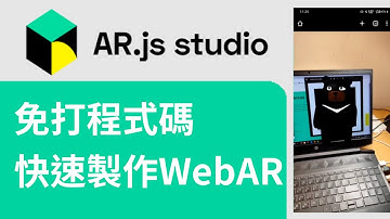 【WebAR #1】利用 AR.js studio 快速製作WebAR｜不用打任何一行程式碼　便可以製作圖片追蹤AR 【AR.js】