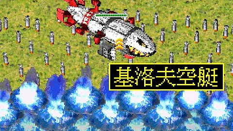 If Kirov Airship is dropping cluster bombs-Red Alert2 - DayDayNews