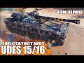 Просто начал ВСЕХ УБИВАТЬ 😎 UDES 15/16 World of Tanks