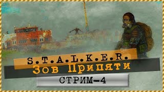 S.T.A.L.K.E.R.: Зов Припяти 💣В поисках экшона 🎮 Стрим#4