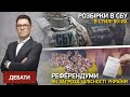 Розбірки в СБУ в стилі 90-их. Референдуми як загроза цілісності України