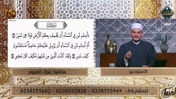متصلة تتعلم تلاوة القرآن من الشيخ خالد شعبان على الهواء