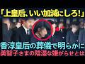 【皇室】皇后雅子さまを襲った恐怖の「ベール事件」の真相。雅子さまを救った1人の皇族のファインプレーとは?
