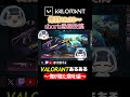 俺が居た意味とは　 #valorant #valorantclips #shorts #vtuber #新人vtuber #ヴァロラント #valorant女子