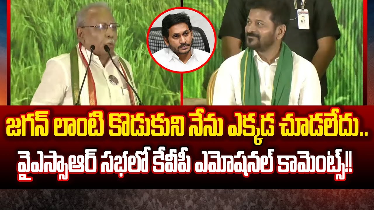 KVP Sensational Comments On YS Jagan? KVP | YS Sharmila | Revanth Reddy | Cloud Media